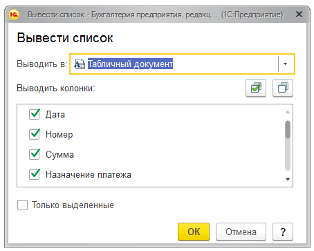 Как выгрузить 300 форму из 1с в соно