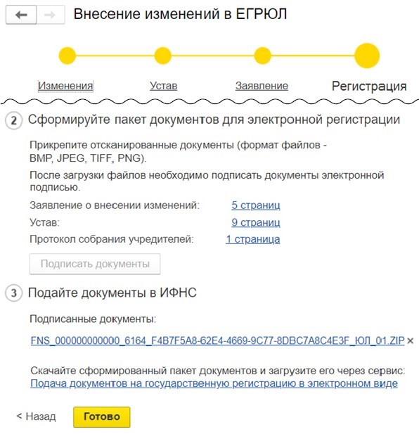 Как внести изменения в егрюл через 1с