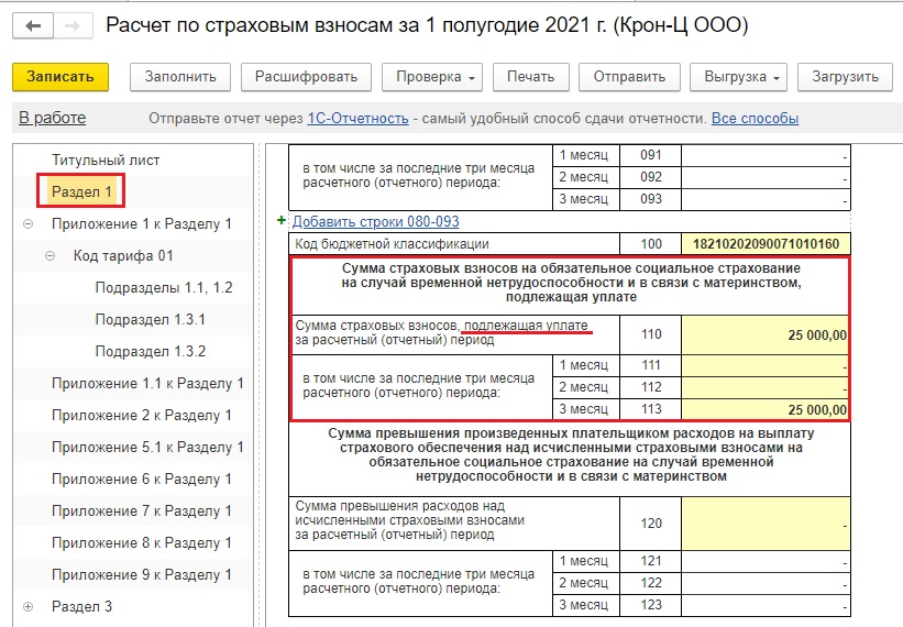 Взносы на социальное страхование проводка. Возмещение расходов ФСС В 1с 8.3. Проводки по возмещению ФСС расходов на проведение специальной оценки. Начислены страховые платежи в ФСС. Штраф ФСС проводки.