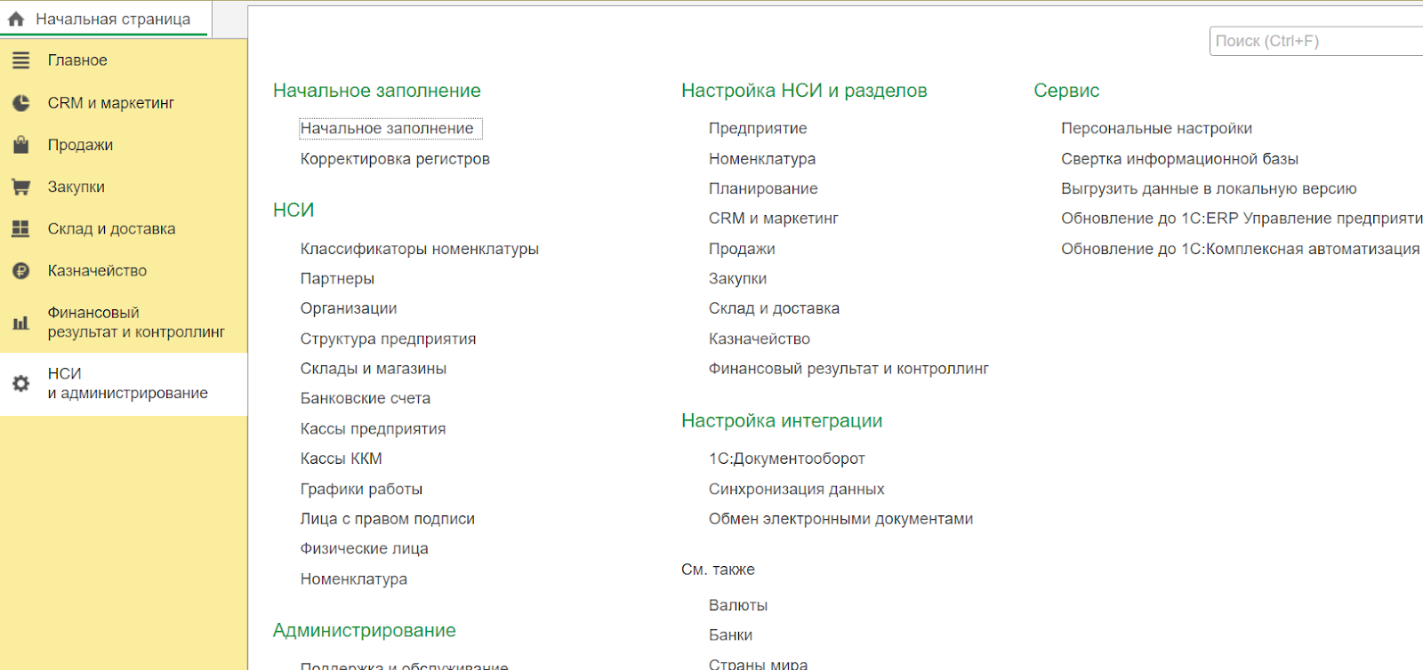 Возможности CRM в программе 1С:Комплексная Автоматизация