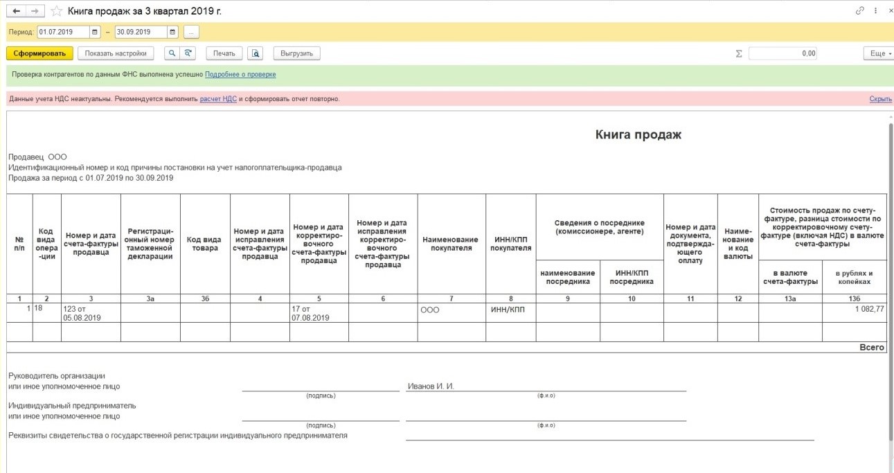 Возврат товаров поставщику в 1С:Бухгалтерия