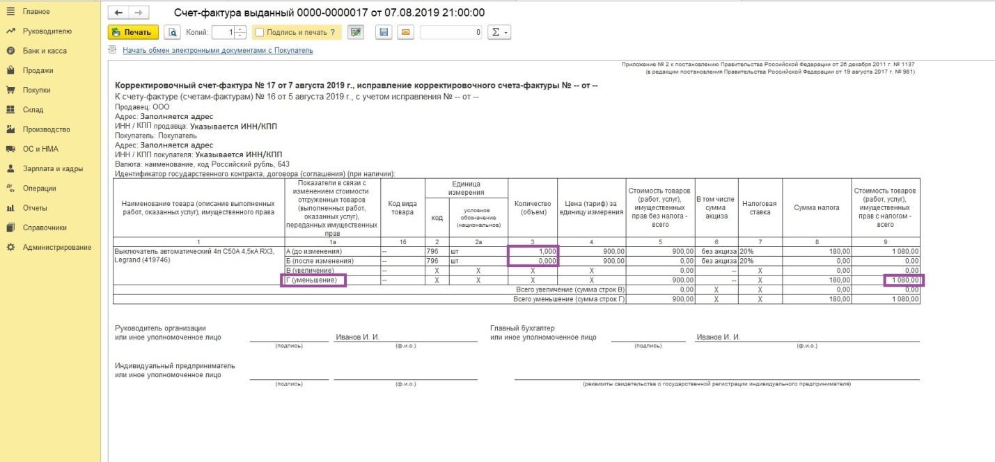 Возврат товаров от покупателя 1с было реализовано меньше чем возвращается