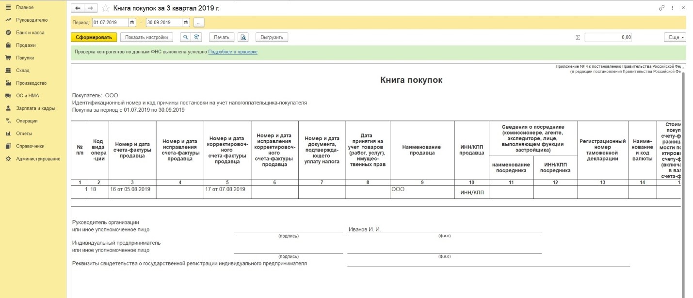 Возврат товаров от покупателя в 1С: Бухгалтерии