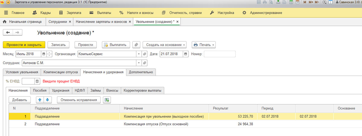 Как в 1с зуп 8 правильно рассчитать выходное пособие при сокращении за 2 месяц