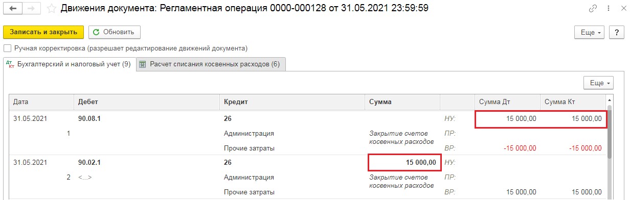 Счет 26. Закрытие счета 26. Закрытие счетов косвенных расходов. Закрытие 26 счета проводки. Закрытие 25 счета проводки.