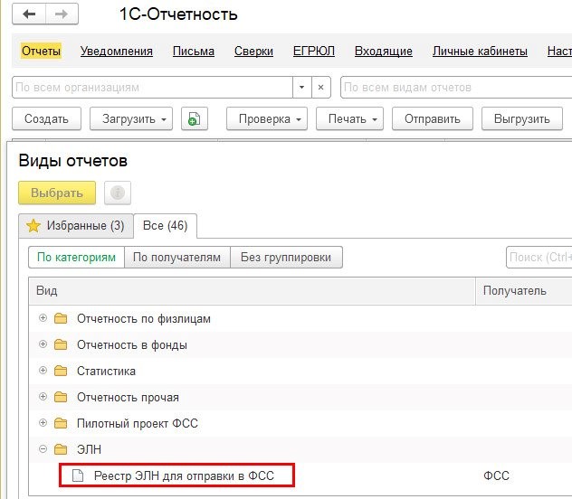 Ошибка 508 при отправке реестра в фсс больничного как исправить ошибку в 1с