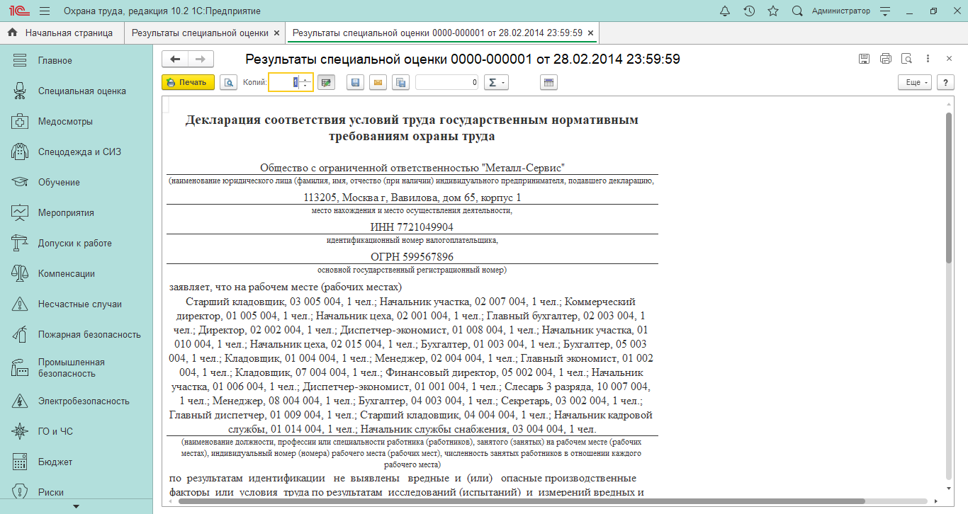 Запрет на работу в опасных условиях