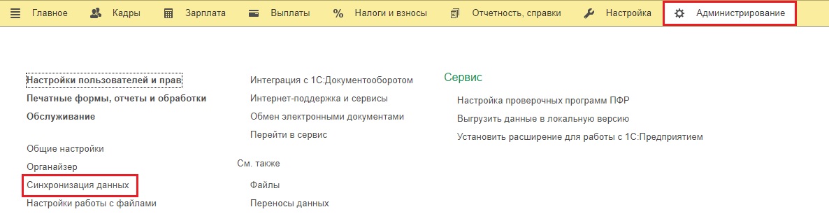 1с зуп зарплатный проект