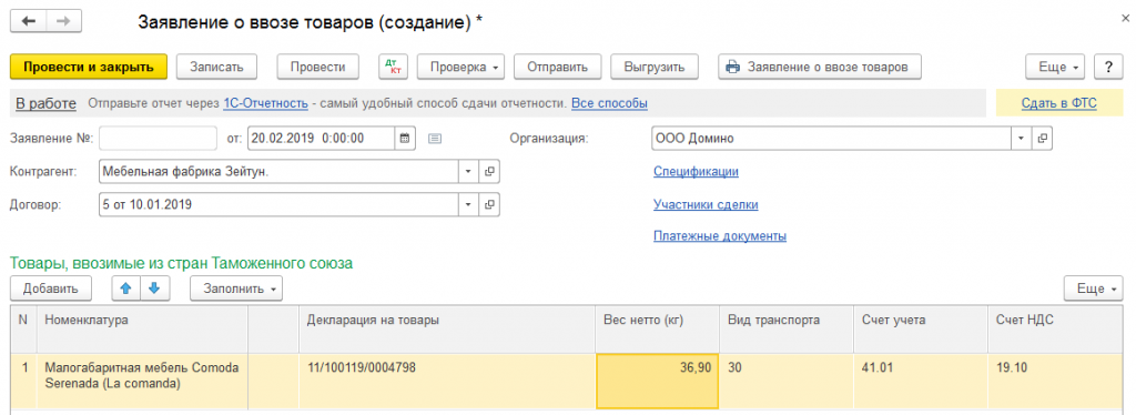 Заявление о ввозе товаров и уплате косвенных налогов образец