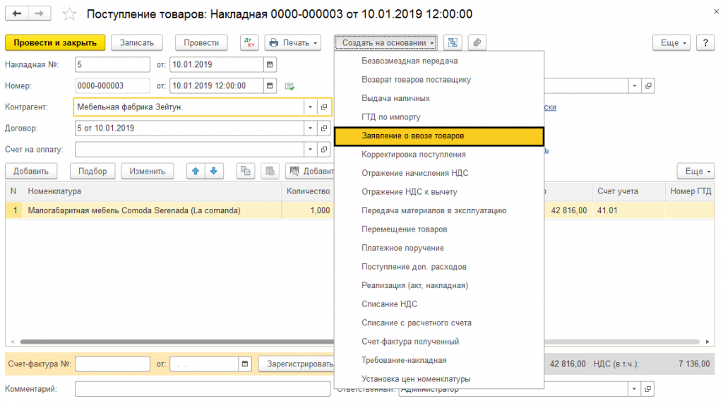 Заявление о ввозе товаров в 1с 8.3. Заявление о ввозе. Заявление о ввозе товаров. Заявление о ввозе товаров и уплате косвенных налогов в 1с 8.3.