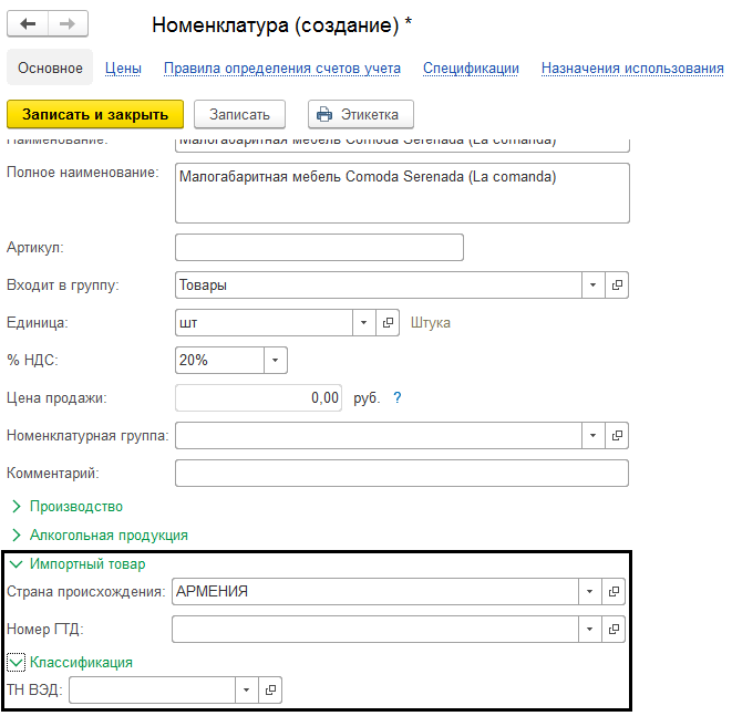 Образец заполнения заявления о ввозе товаров и уплате косвенных налогов