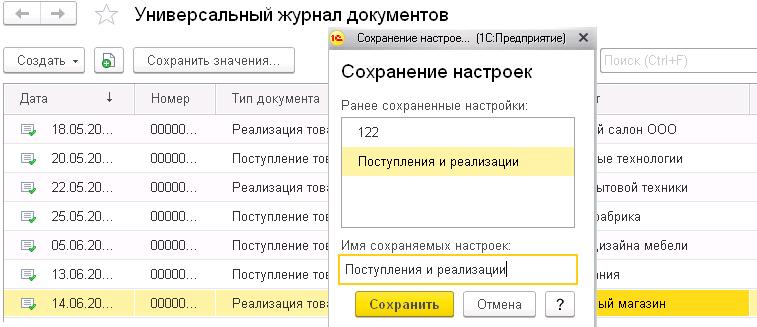 Какие действия доступны пользователю в журнале документов 1с бухгалтерия