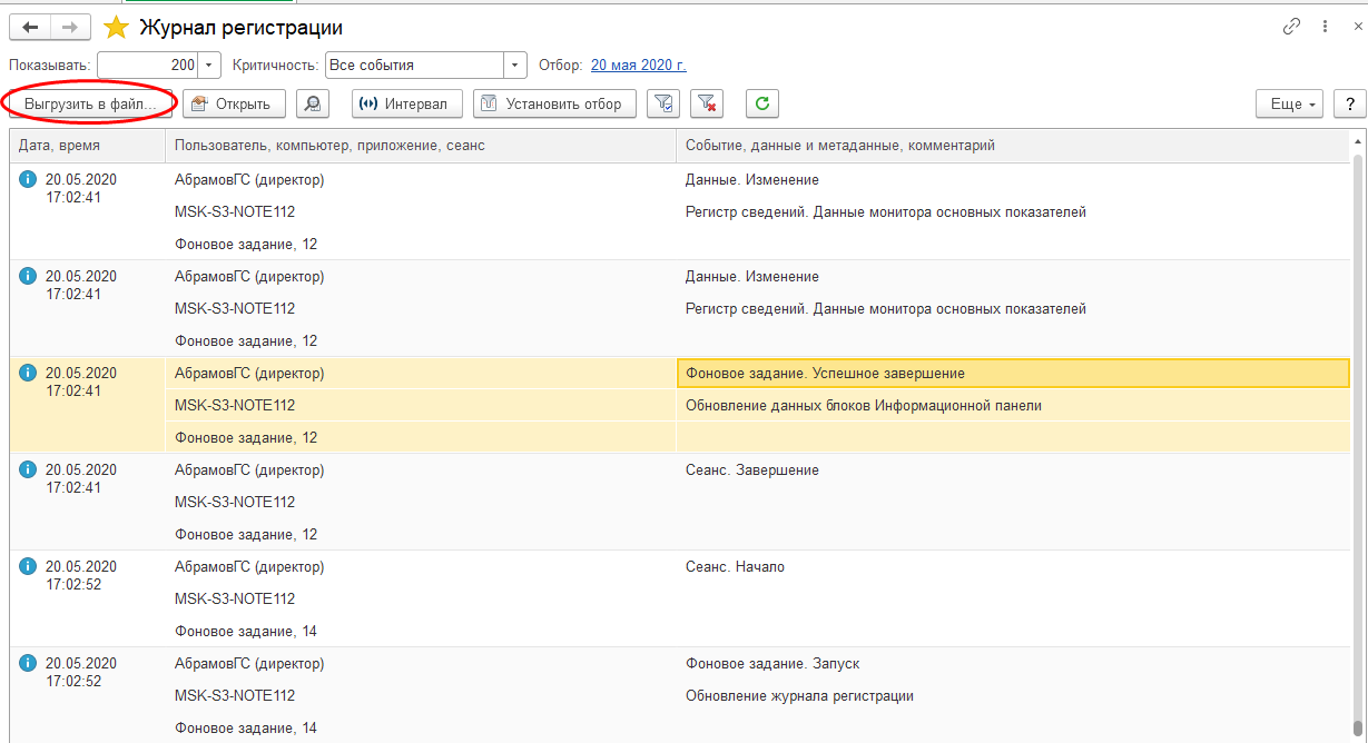 Журнала регистрации событий. Журнал регистрации 1с. Журнал регистрации 8.1. 1с журнал регистрации поля. Выгрузка журнала регистрации 1с 8.2.