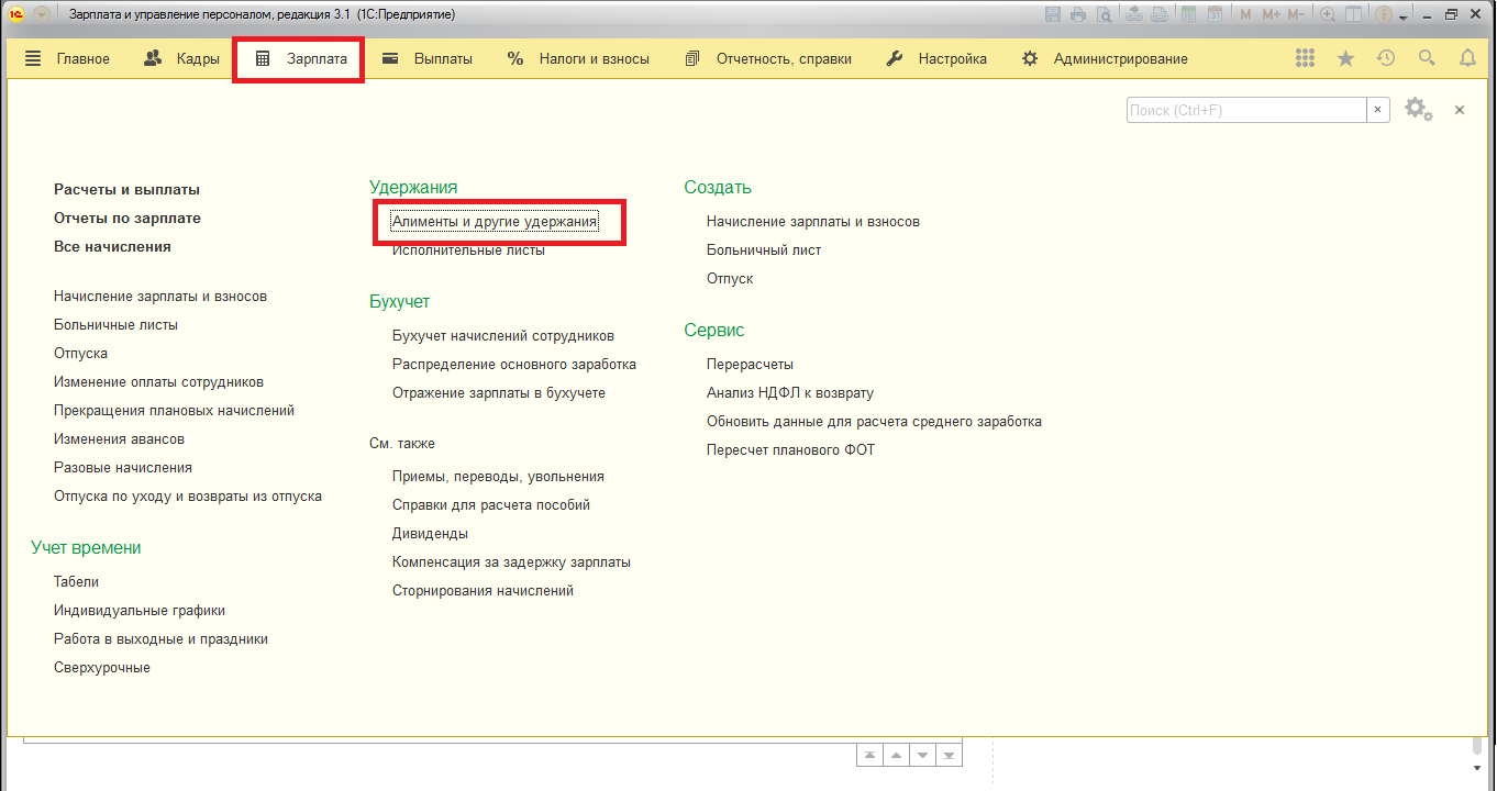 Жизненные события в зуп. 1с заработная плата и управление персоналом 8.3. 1с ЗУП 8.1. 1с:зарплата и управление персоналом 8. 1с зарплата и кадры.