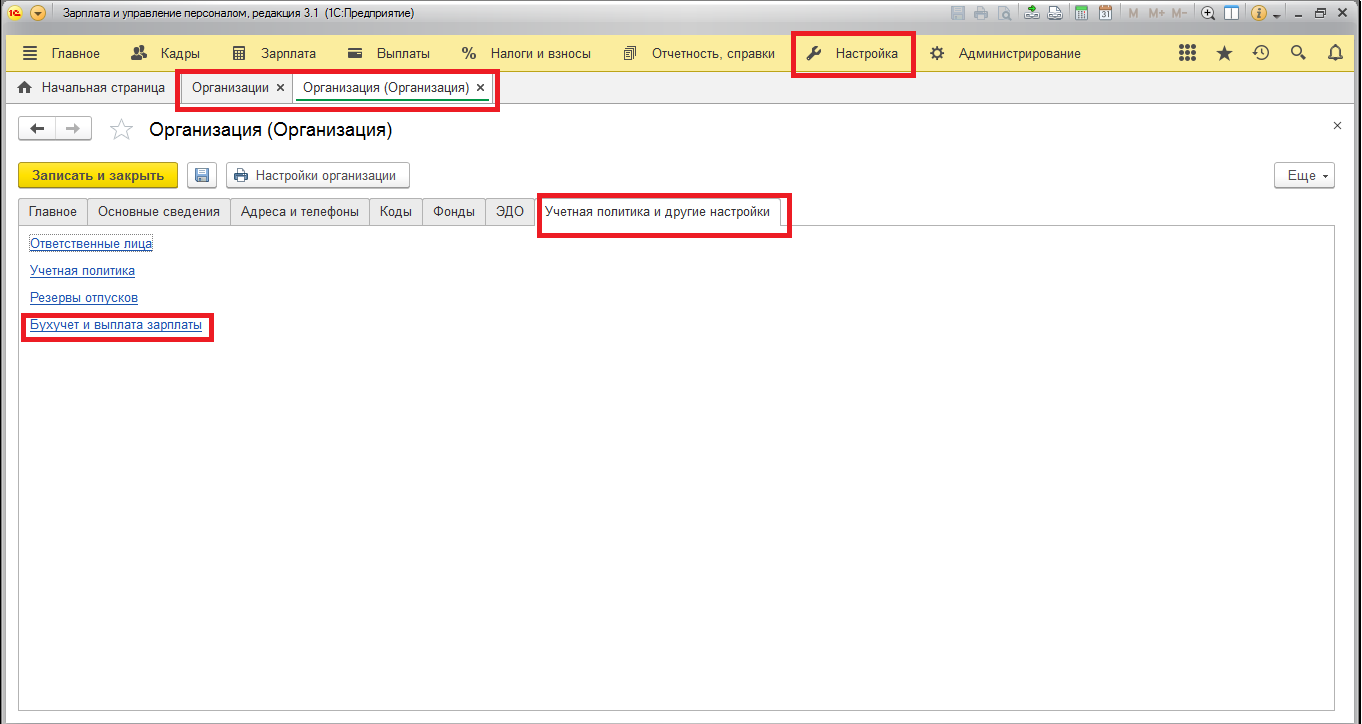 Учетная политика в 1с 8.3 где найти. В 1с 8.3 ЗУП учетная политика. Учетная политика организации в ЗУП 8.3. Учетная политика в ЗУП. Учетная политика в 1 с зарплата.