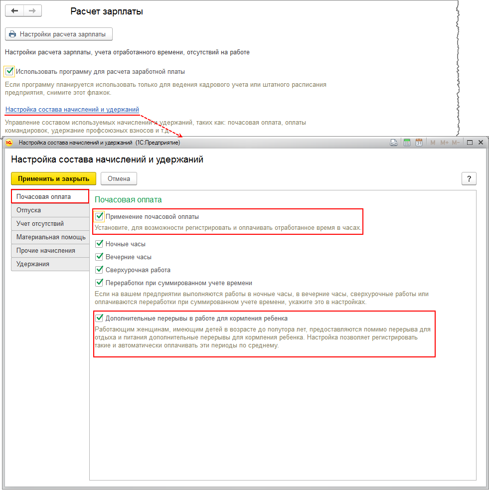 Как настроить начисления оплаты дополнительных перерывов для кормления  ребенка в 1С:ЗУП 8? Первый Бит