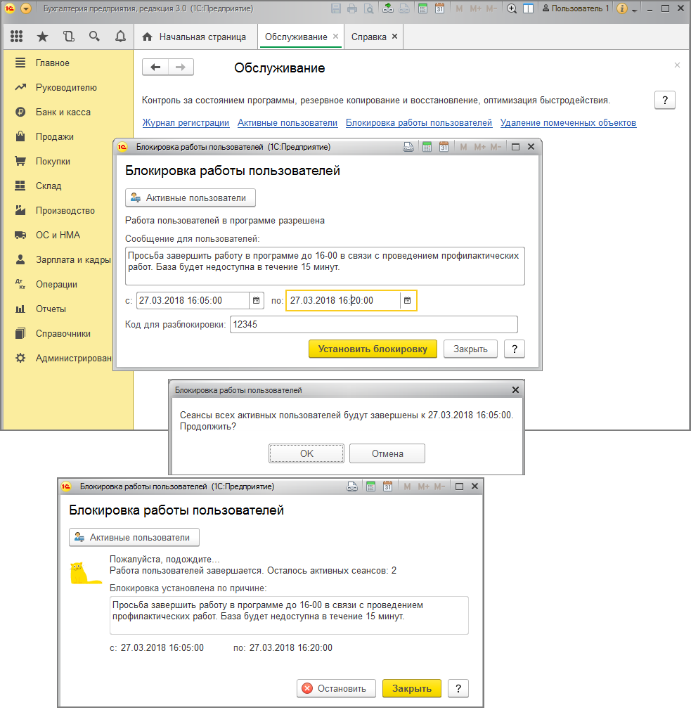 Как провести блокировку работы пользователей 1С:Бухгалтерии 8? Первый Бит