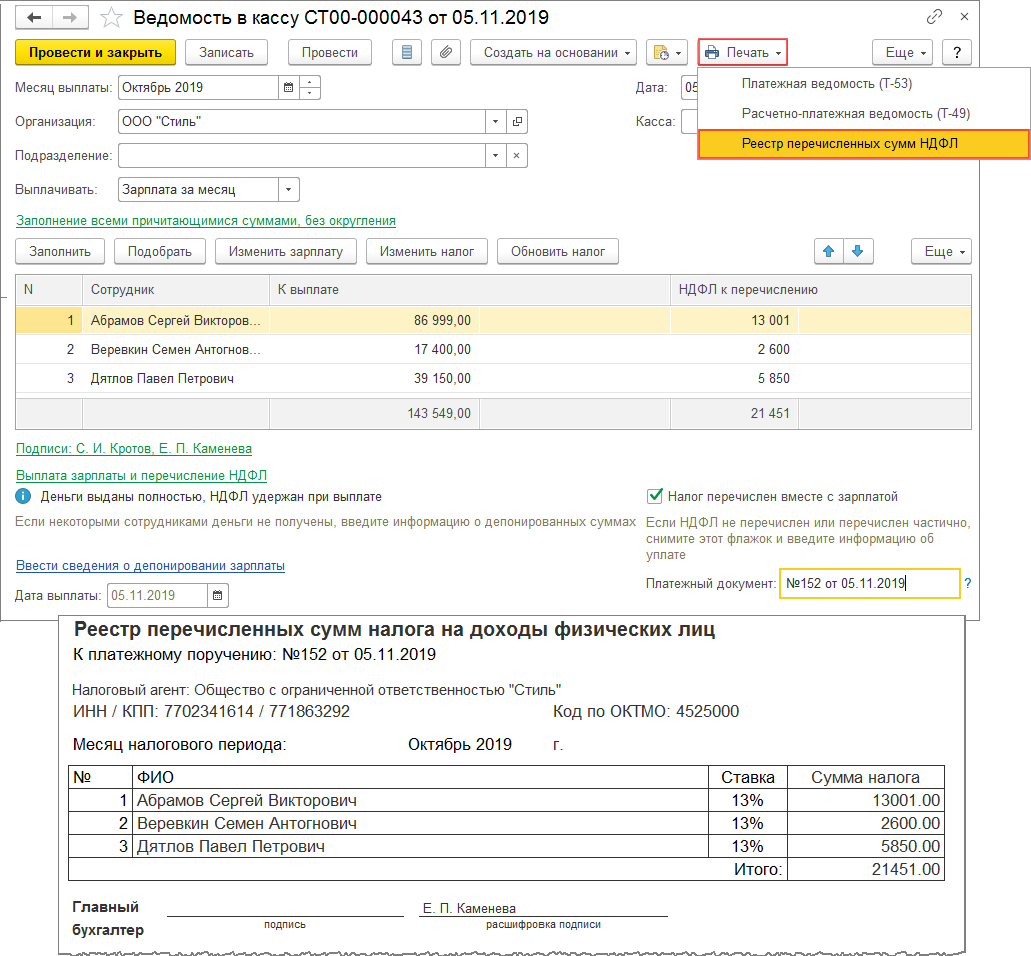 Перечисление ндфл. Ведомость платежей налоговой. Ведомость в кассу. Реестр перечисленных сумм НДФЛ. Ведомость в кассу в 1с.