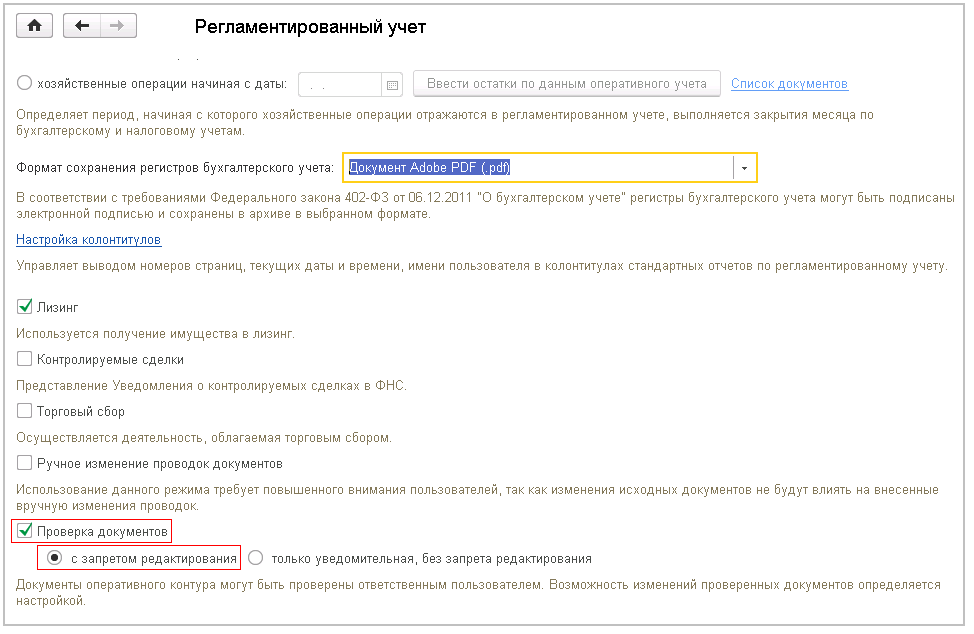 Форма контролируемые сделки. Почему 1с не дает редактировать документ.