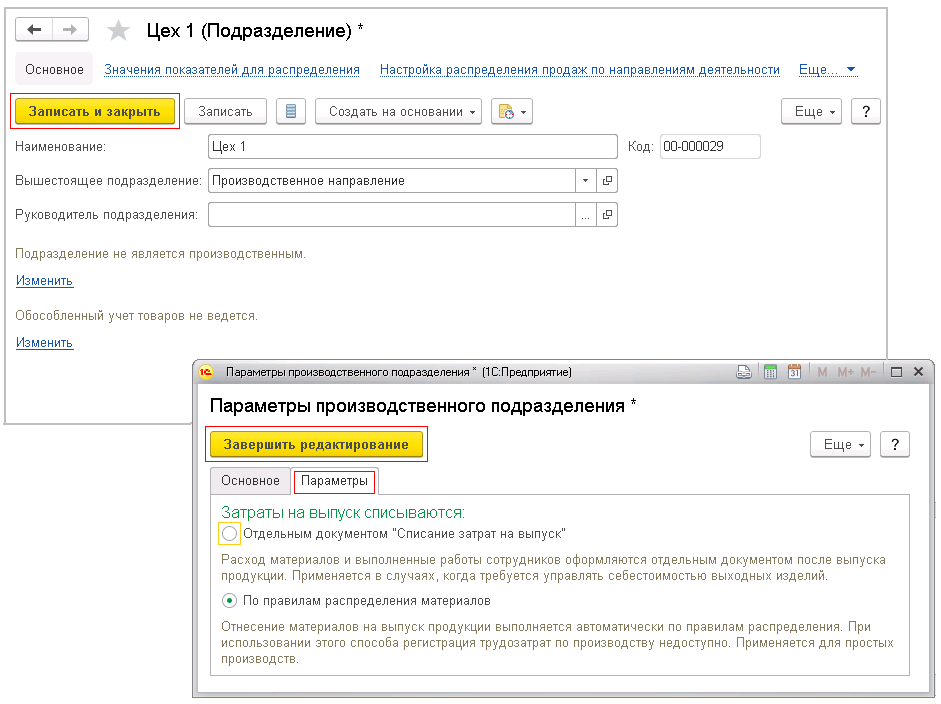 Как создать обособленное подразделение в 1с комплексная автоматизация 2
