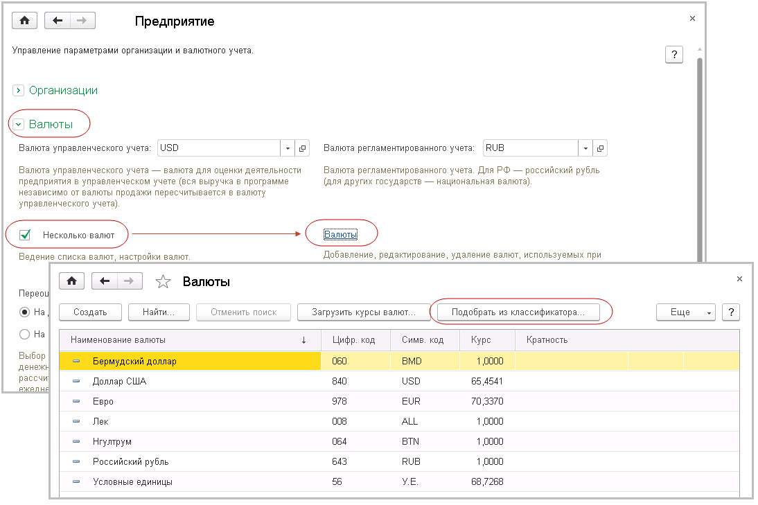 Как создать валюту в 1С:КА 2.2 и 1С:ERP 2.2? Первый Бит