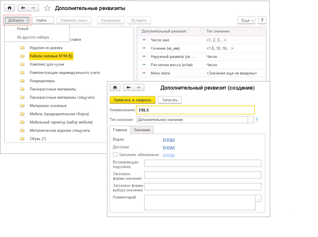 Дополнительные реквизиты. Номенклатура реквизиты 1с. Доп реквизиты 1с.