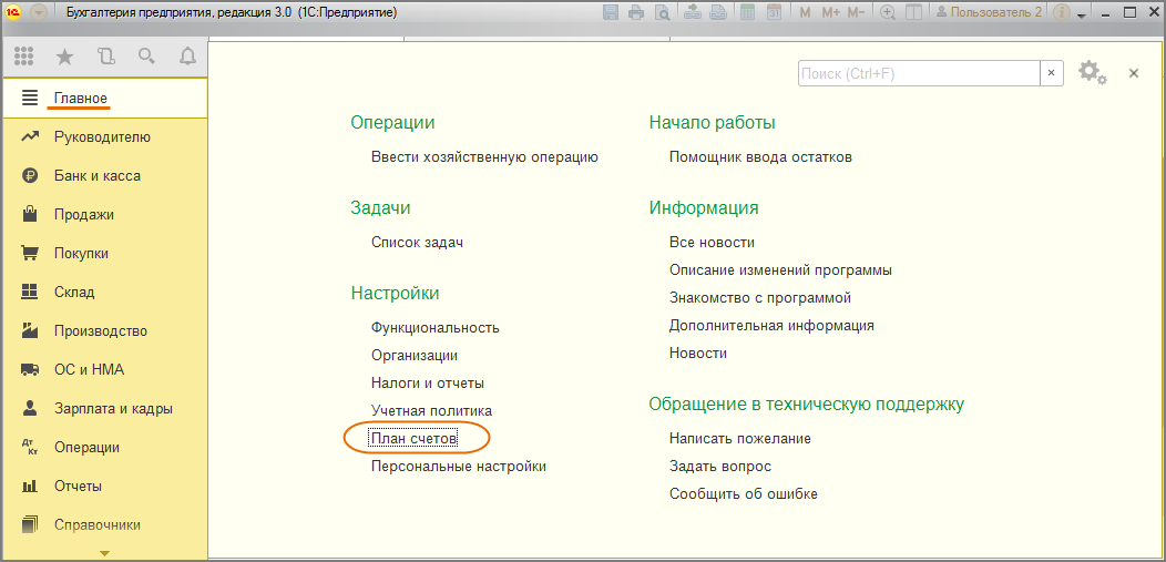 План счетов в 1с как найти