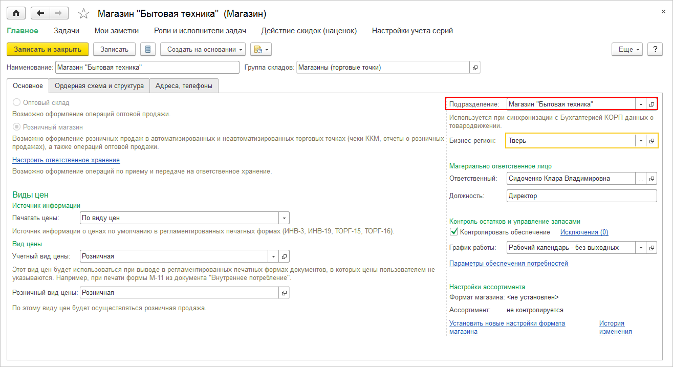 Открытое обособленное подразделение