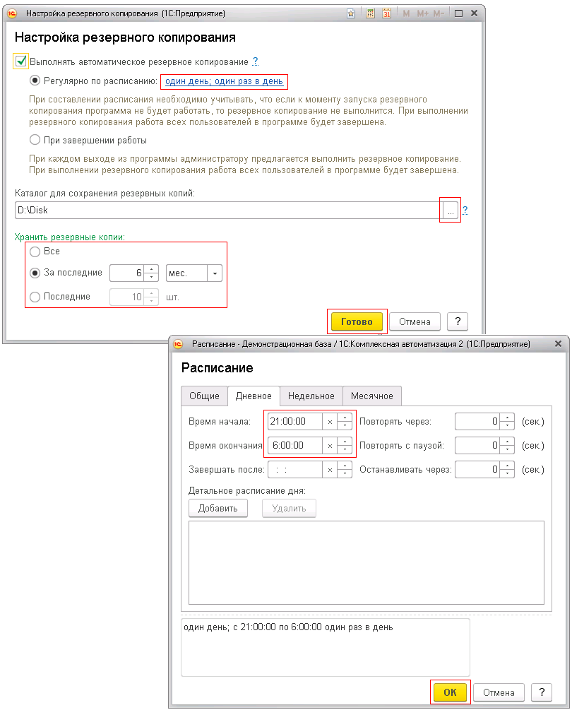 Как настроить автоматическое создание резервных копий базы в 1С:КА 2.2 и  1С:ERP 2.2? Первый Бит