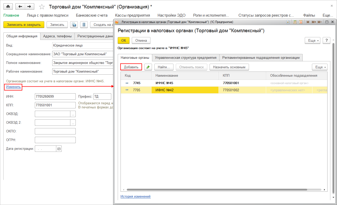 Закрытое обособленное подразделение