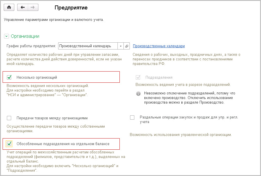 Отчеты по подразделениям в 1с