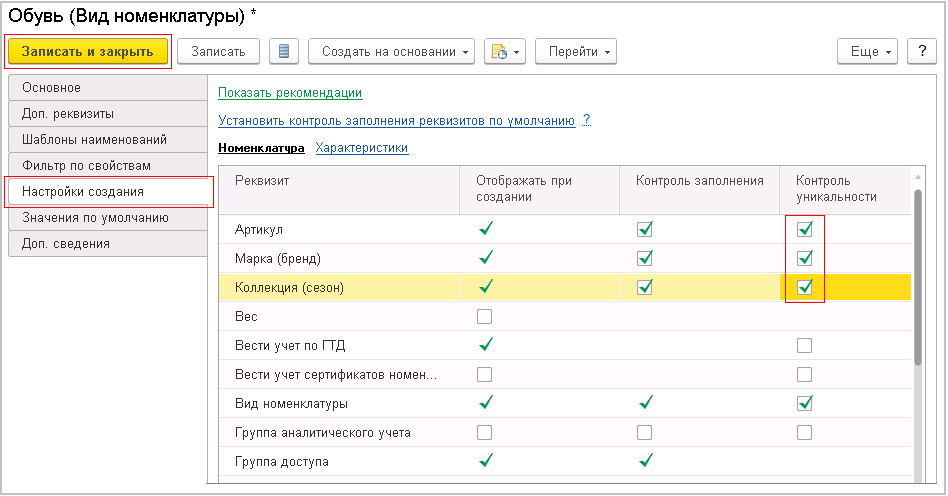 По какому реквизиту осуществляется контроль уникальности в плане счетов