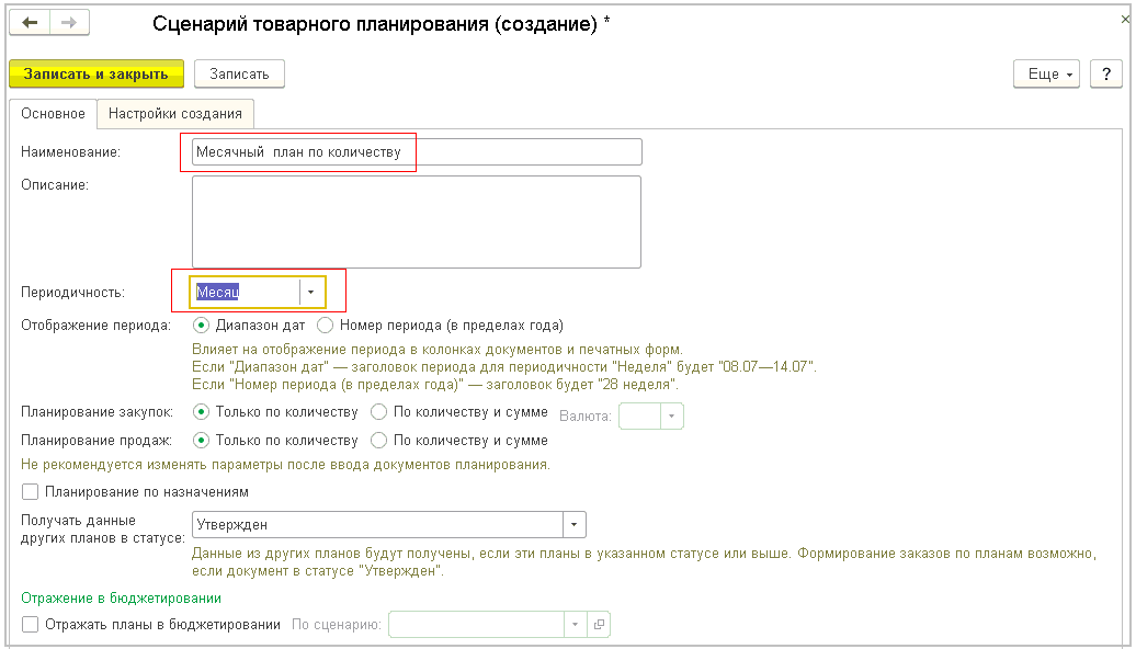 Планы видов расчета предназначены 1с