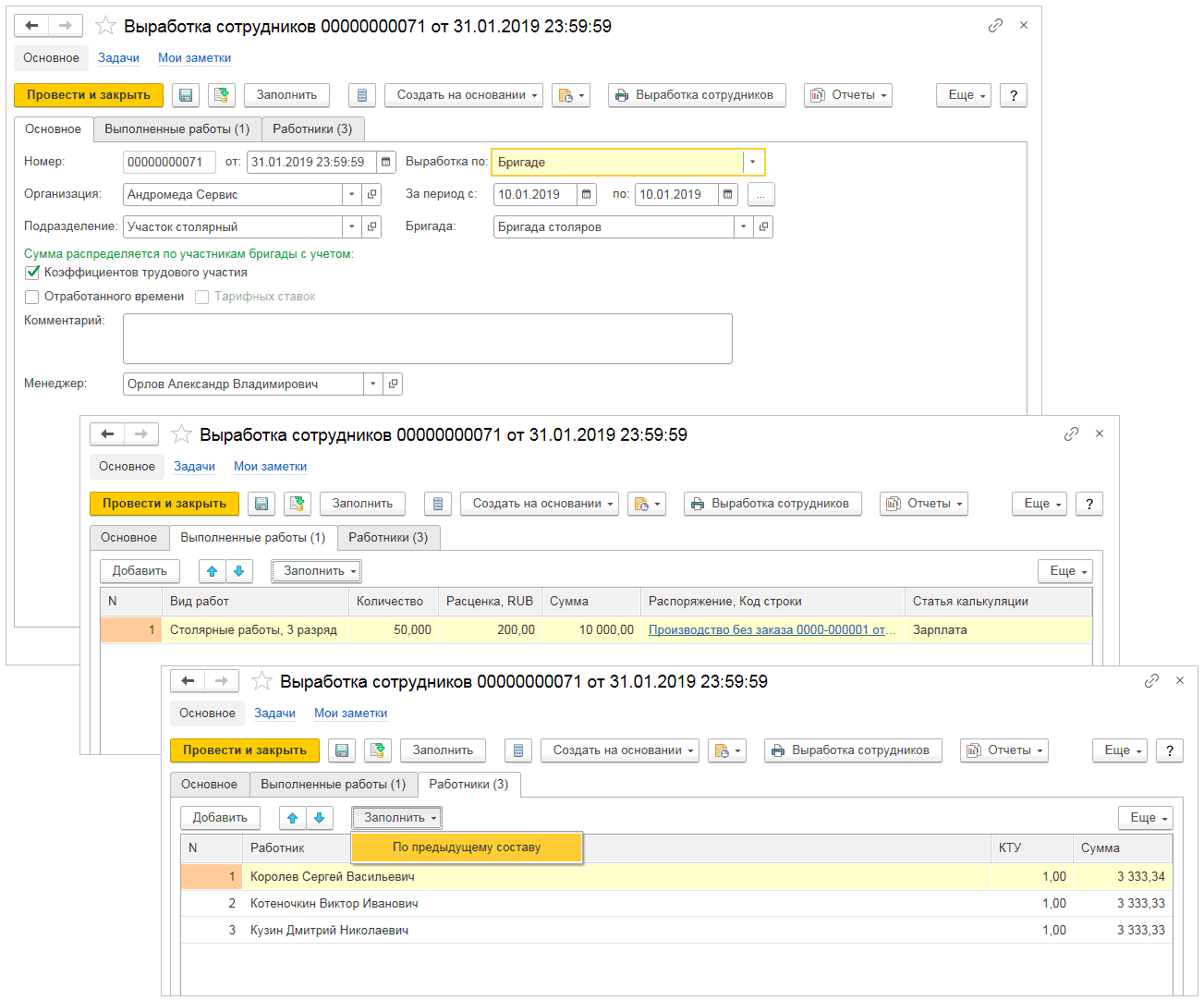 Как заполнить состав бригад и ее выработку в 1С:КА и 1С:ERP? Первый Бит