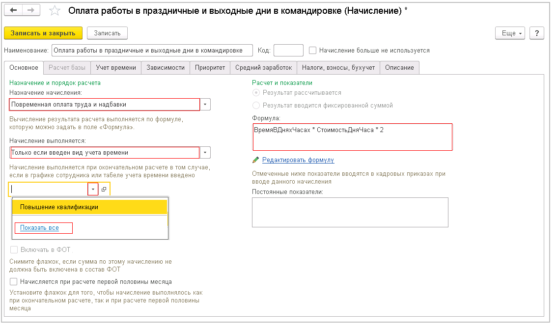 Командировка в выходной день