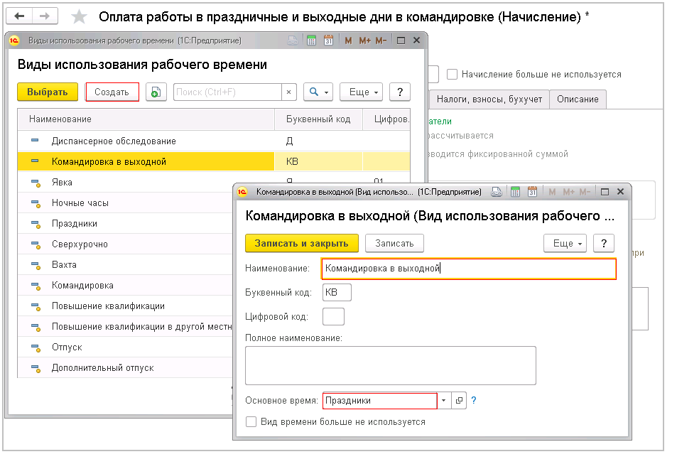 Как в 1с зуп отразить сверхнормативные суточные