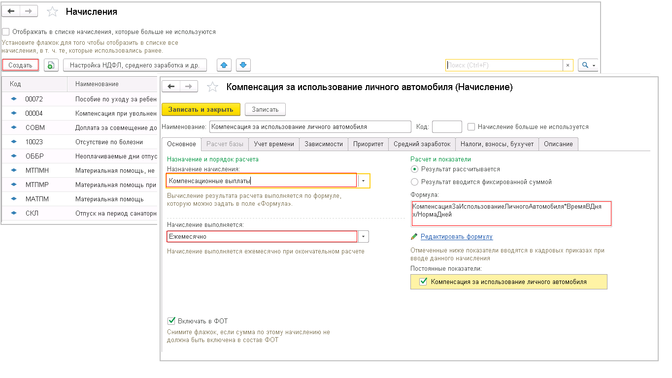 Как отразить компенсацию за использование личного автомобиля работника в  служебных целях в 1С:КА и 1С:ERP? Первый Бит