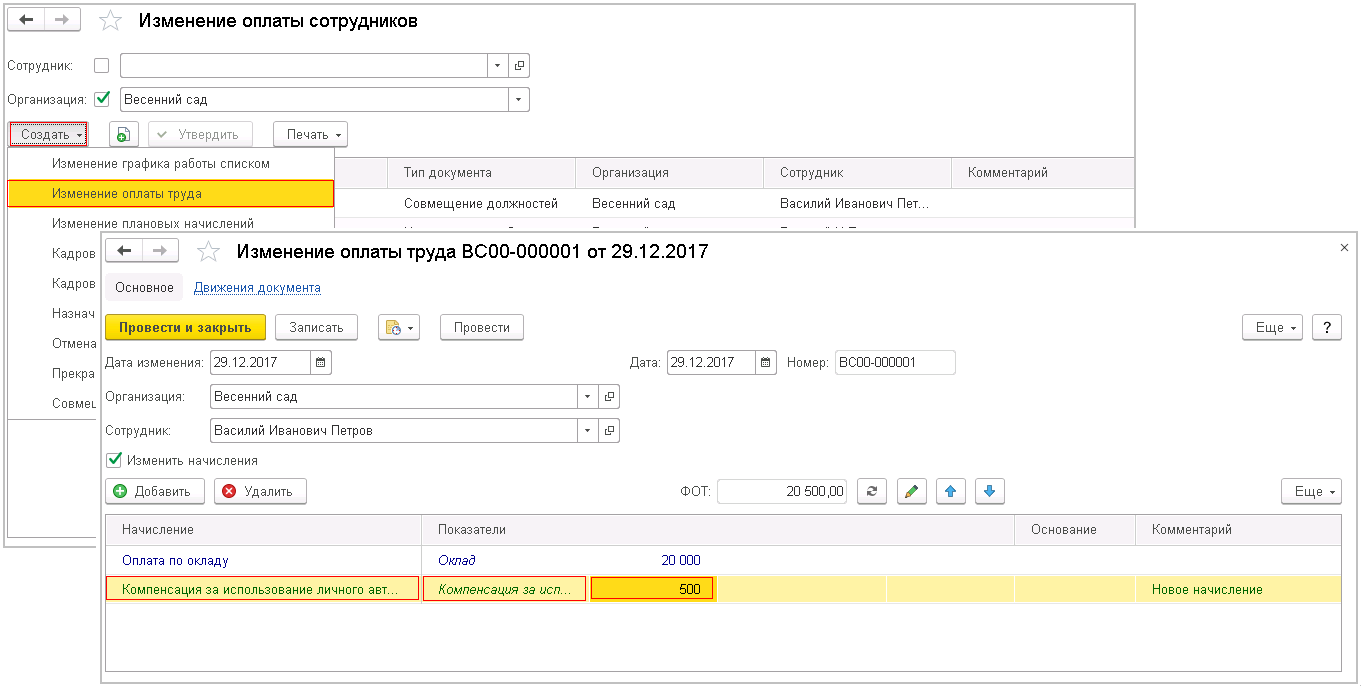 Как отразить компенсацию за использование личного автомобиля работника в  служебных целях в 1С:КА и 1С:ERP? Первый Бит