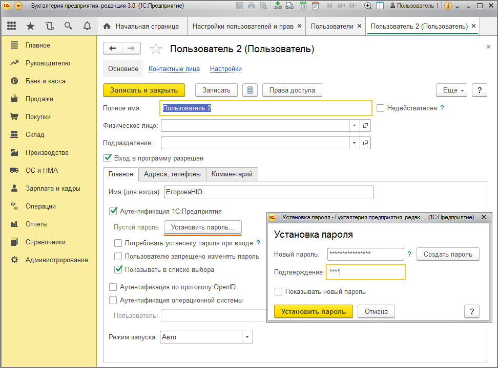 Как добавить пользователя в 1с 8.3. Как поменять пароль в 1с Бухгалтерия. Как сменить пароль в 1с 8.3 Бухгалтерия. Как поменять пароль в 1с. Смена пароля в 1с.