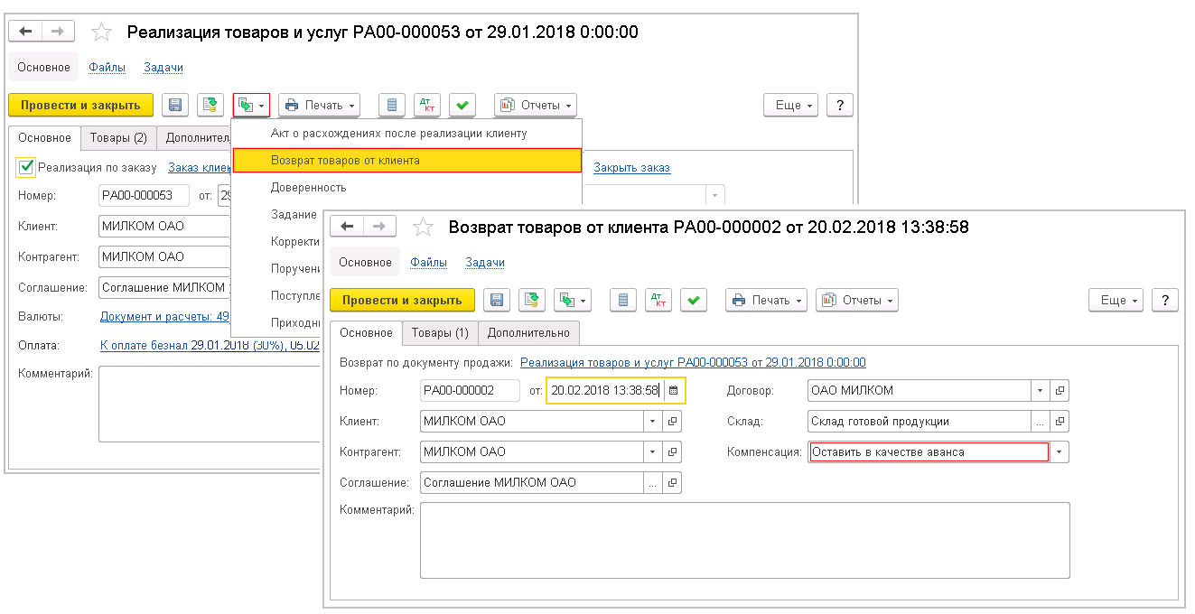 Как сформировать авансовый счет-фактуру при возврате товара от покупателя в  1С:КА и 1С:ERP? Первый Бит