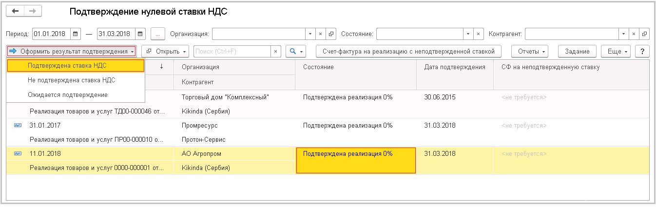 Подтвердить нулевую ставку при экспорте. Подтверждение 0 ставки НДС при экспорте. НДС В 1с. Ставка НДС 0%. Подтверждающие документы по 0 ставке НДС.