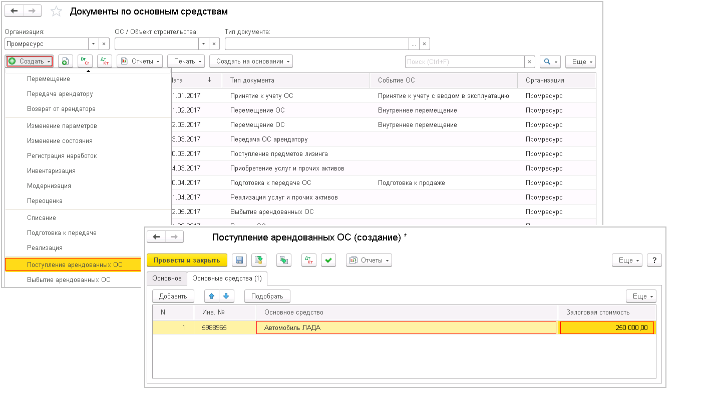 Как оформить поступление арендованного автомобиля в 1С:КА и 1С:ERP? Первый  Бит