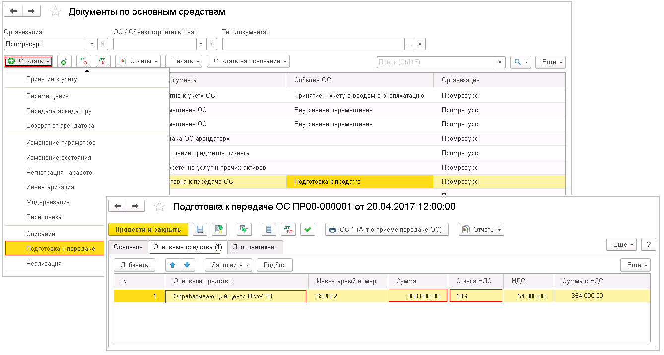 Как отразить продажу основных средств в 1С:КА и 1С:ERP? Первый Бит