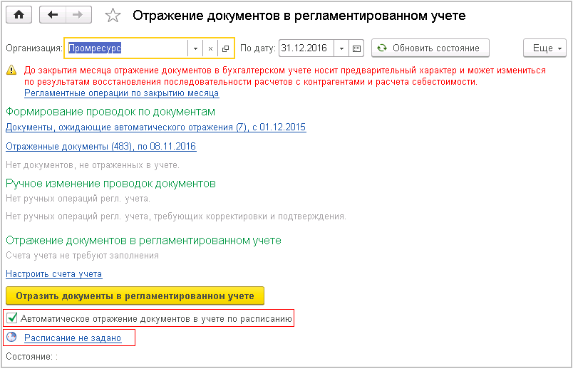 1с при отражении документа в регламентированном учете произошла ошибка