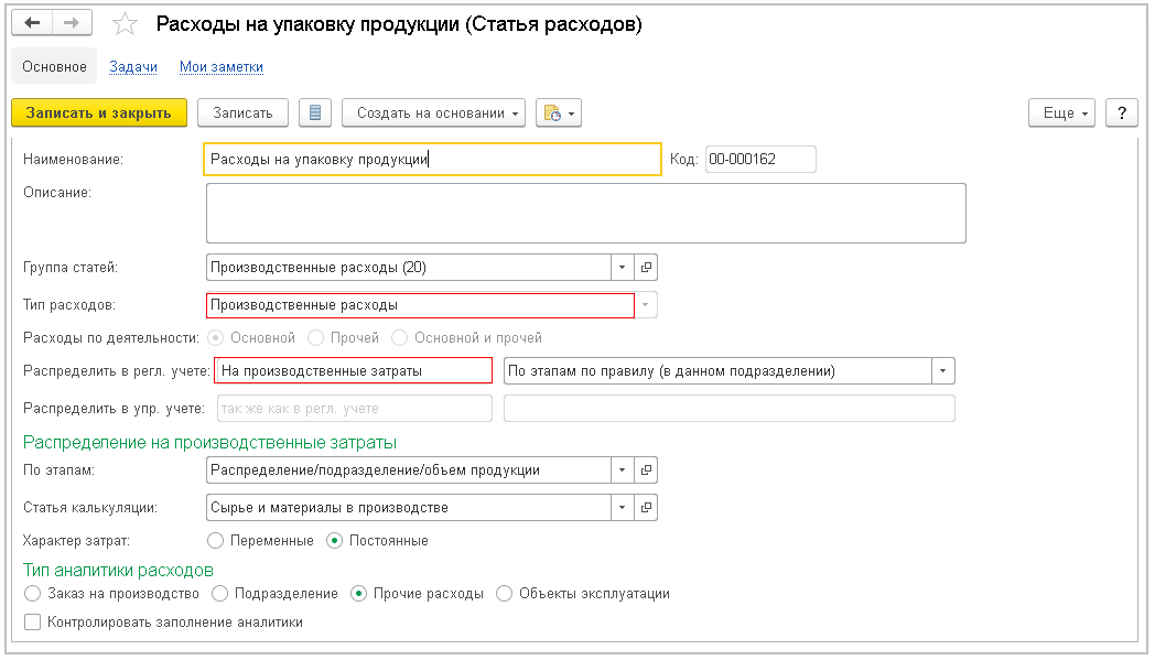 1с erp сравнение. Распределение производственных затрат в 1с ERP. Подразделения регл.учета. Ставки налога на прибыль в 1с комплексная автоматизация. В 1с ERP курсовые разницы.