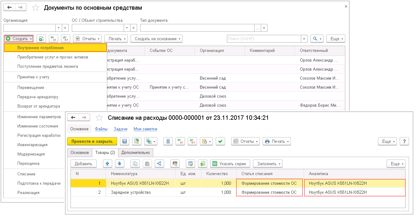 Управленческие расходы в 1с. Принятие к учету арендованных основных средств в 1с 8.3 ERP. Принятие к учету ОС В 1с. Документ принятие к учету. Принятие к учету основных средств в 1с.