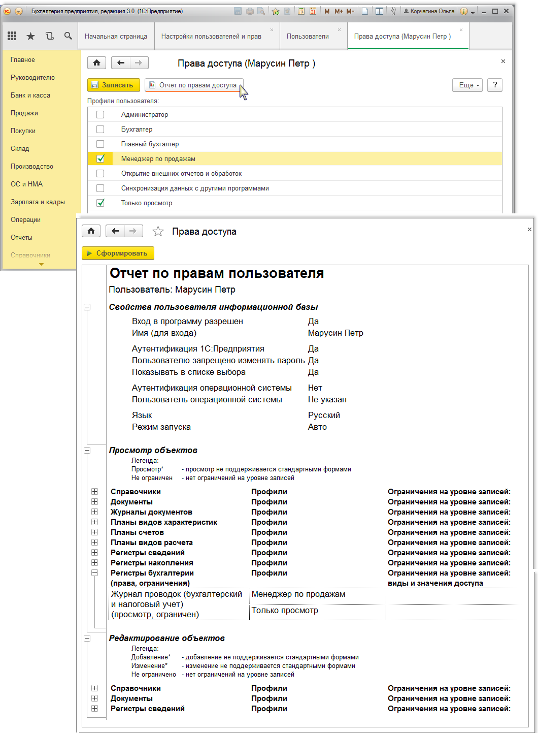 Где редактируется список пользователей, работающих с информационной базой в  1С:Бухгалтерии 8? Первый Бит