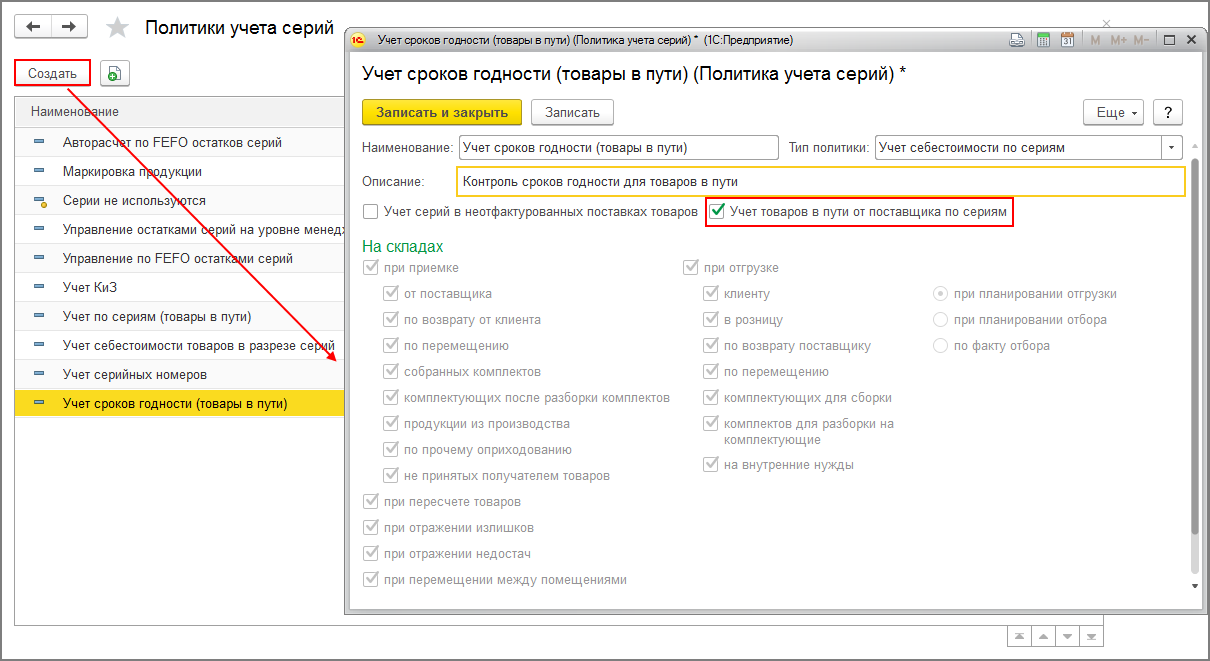 Как настроить контроль сроков годности по товарам в пути при импорте из  стран ЕАЭС в 1С:КА и 1С:ERP? Первый Бит