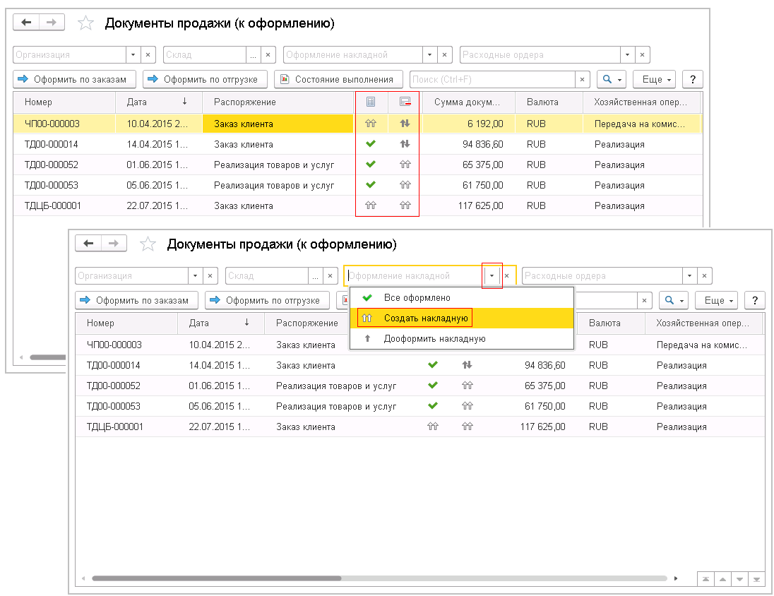 Где посмотреть список заказов, по которым можно оформлять накладные  (отгрузочные документы) в 1С:КА и 1С:ERP? Первый Бит