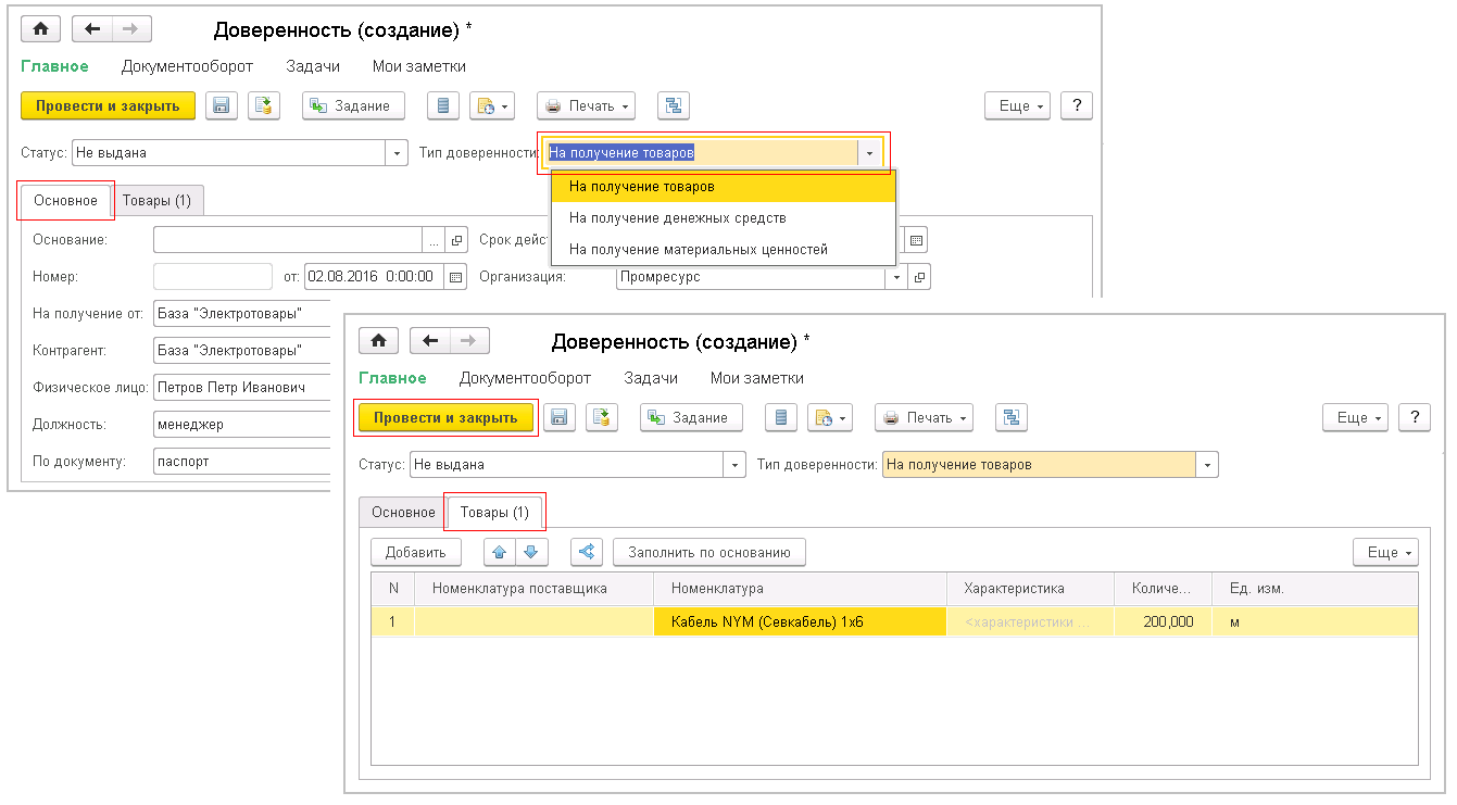 Как выписать доверенность на получение ТМЦ в 1С:КА 2.2 и 1С:ERP 2.2? Первый  Бит